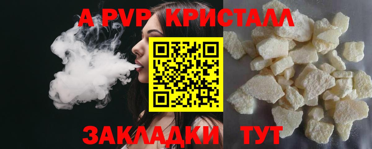 A PVP мука  Alpha PVP кристаллы  Вход с VPN  A-PVP  Alpha-PVP СК  Чехов 
