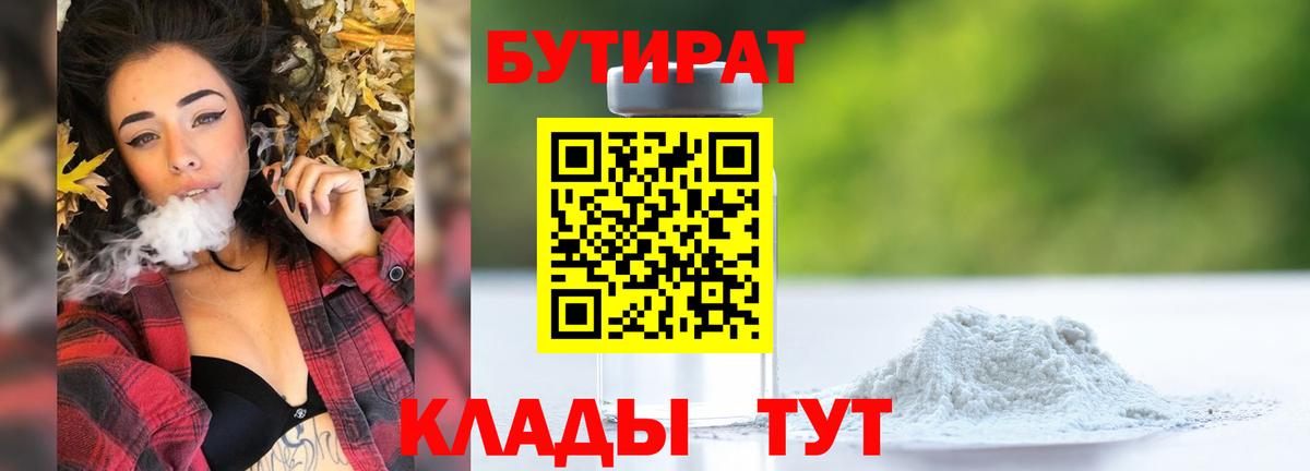 Чехов  Бутират бутик  Вход с VPN 