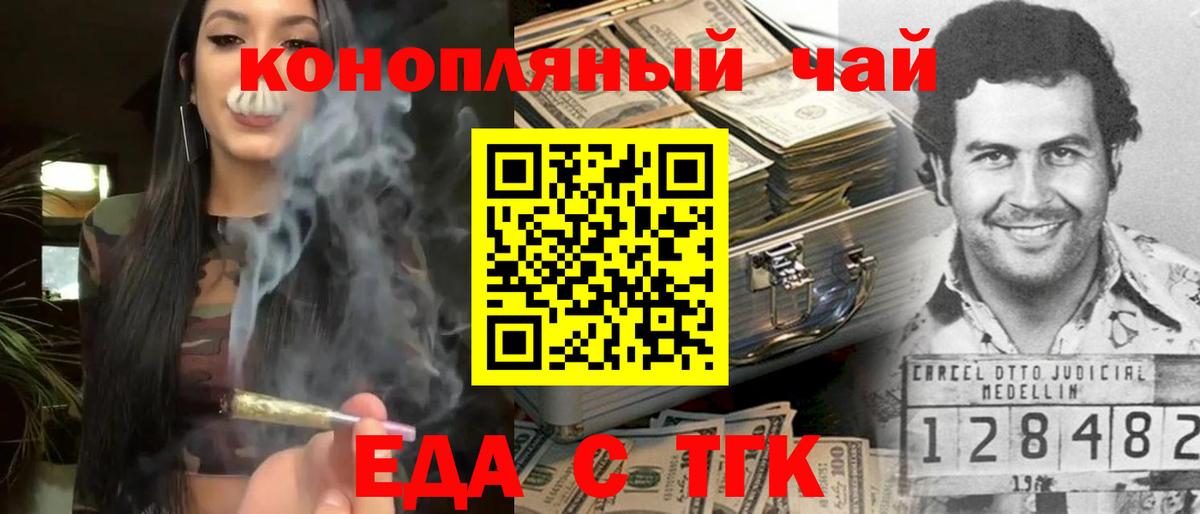 Еда ТГК конопля Чехов