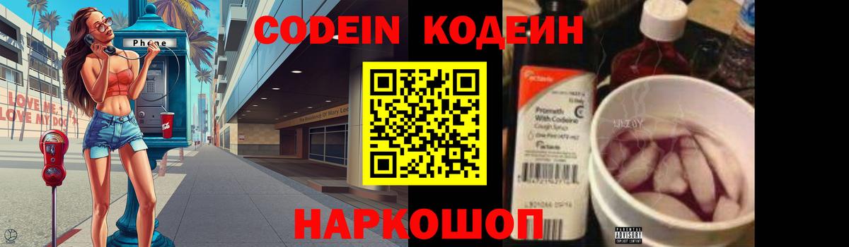 Чехов  Кодеин напиток Lean (лин)  Кодеиновый сироп Lean напиток Lean (лин)  Вход с VPN 