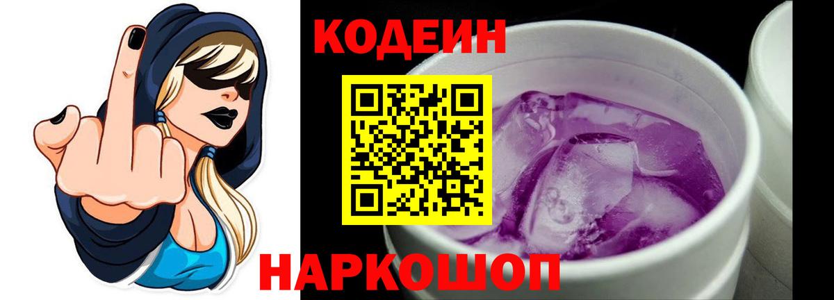 Кодеин напиток Lean (лин) Чехов