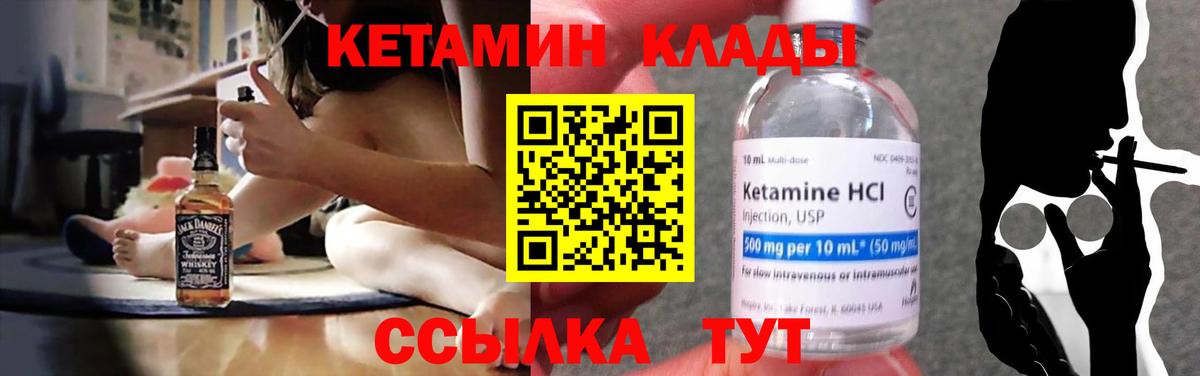 КЕТАМИН VHQ  Вход с VPN  Чехов 