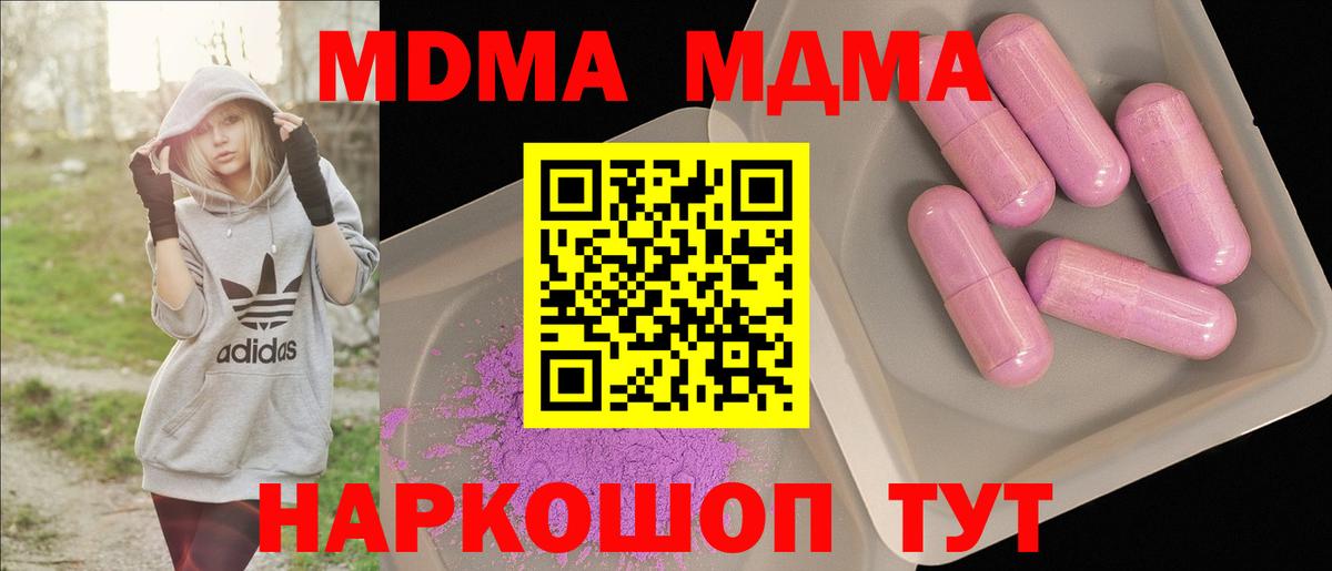 МДМА crystal  Вход с VPN  МДМА  Чехов  MDMA кристаллы 